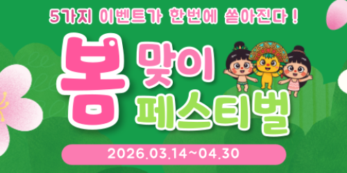 아일랜드캐슬 봄맞이 페스티벌