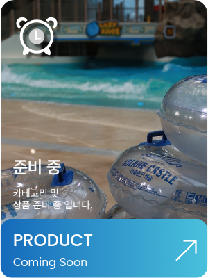 상품 준비 중